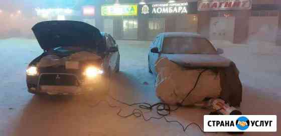 Разогрев Авто Сургут