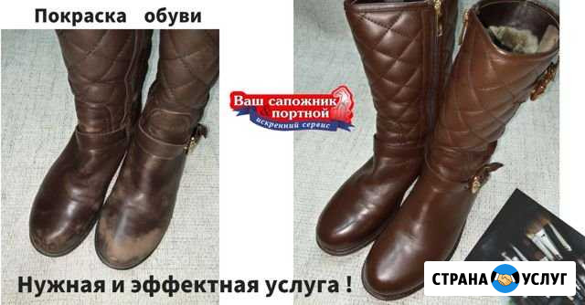 Ремонт обуви,сумок,покраска изделий из кожи. Ремон Калининград - изображение 1