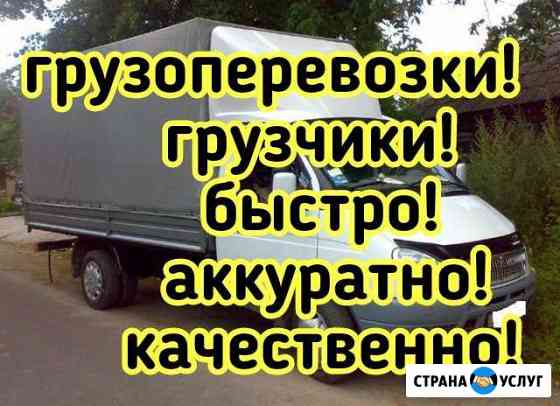 Грузчики/грузоперевозки Омск