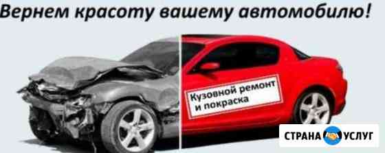 Кузовной ремонт покраска авто. ремонт ходовой част Ханты-Мансийск