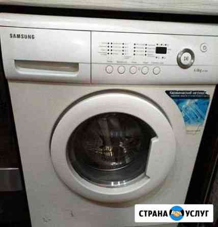 Утилизация стиральных машин Кемерово