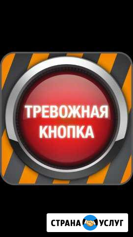 Тревожная кнопка, охранная сигнализация Стерлитамак - изображение 1