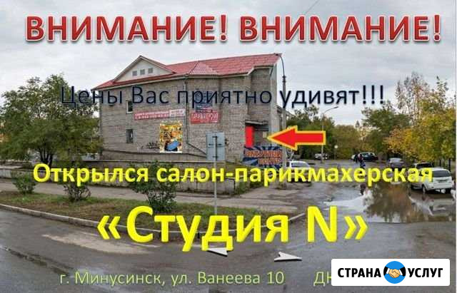 Парикмахерская Минусинск - изображение 1