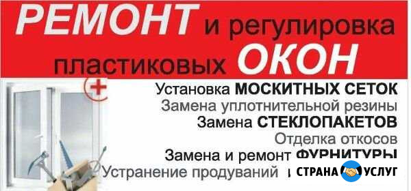 Ремонт пластиковых окон и дверей.Регулировка Тюмень - изображение 1
