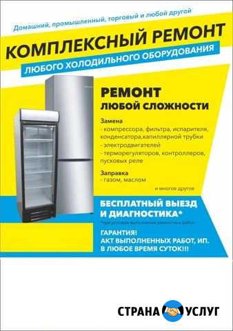 Ремонт холодильников 7/24 Ярославль - изображение 1