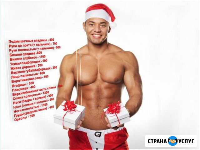 Шугаринг, ваксинг Брянск Брянск - изображение 1