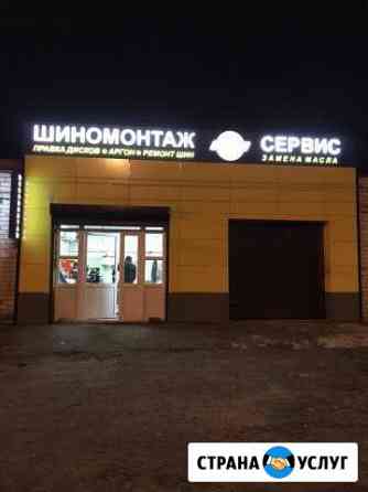 Шины бу Шиномонтаж 24, Автосервис Калуга