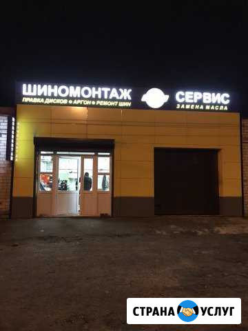 Шины бу Шиномонтаж 24, Автосервис Калуга - изображение 1