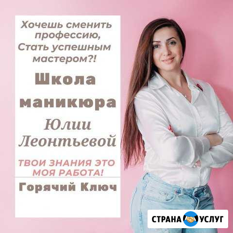 Школа Маникюра Горячий Ключ - изображение 1