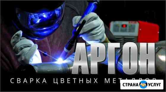 Сварка аргоном цветных металлов любой сложности Анапа