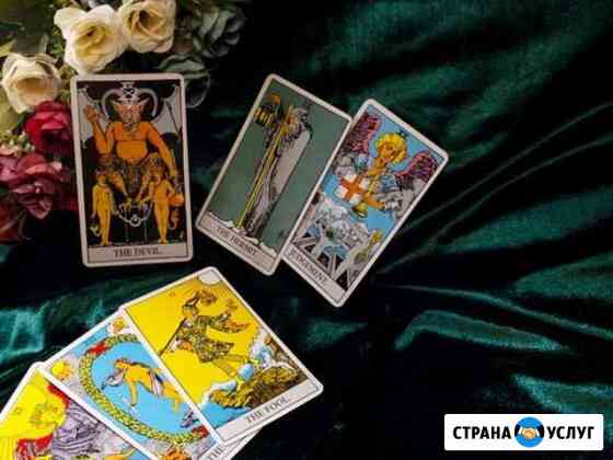 Обучение, карты Таро Москва