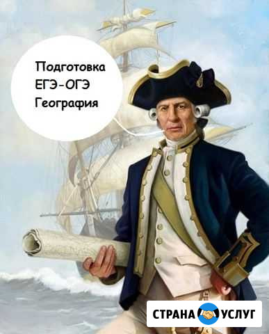 Репетитор по географии Томск - изображение 1