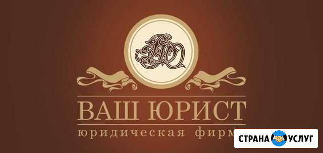Оказание юридических услуг Сыктывкар - изображение 1