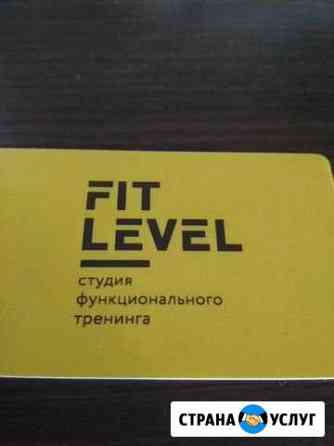 Абонент в тренажерный зал FIT level Рязань