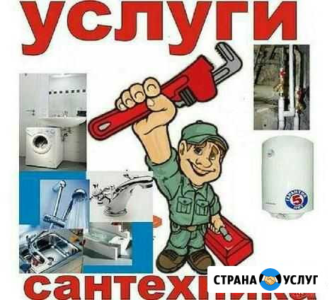 Сантехник Комсомольск-на-Амуре - изображение 1
