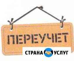 Инвентаризации активов и восстановление учёта Новокузнецк