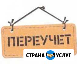 Инвентаризации активов и восстановление учёта Новокузнецк - изображение 1