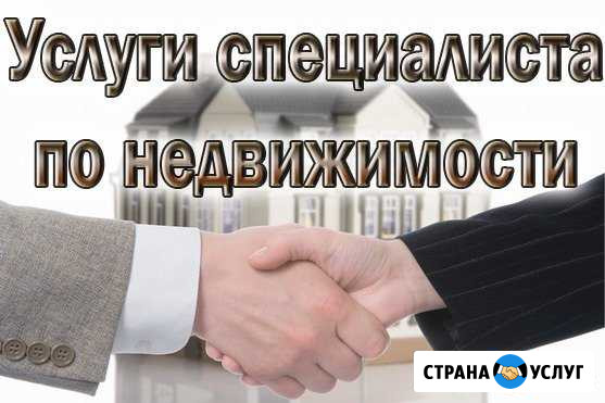 Риелтор Набережные Челны - изображение 1