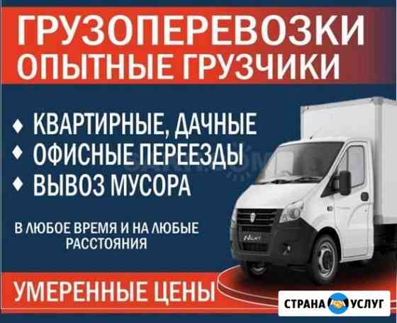 Грузчики-Грузоперевозки-Переезды-Разнорабочие24/7 Рязань