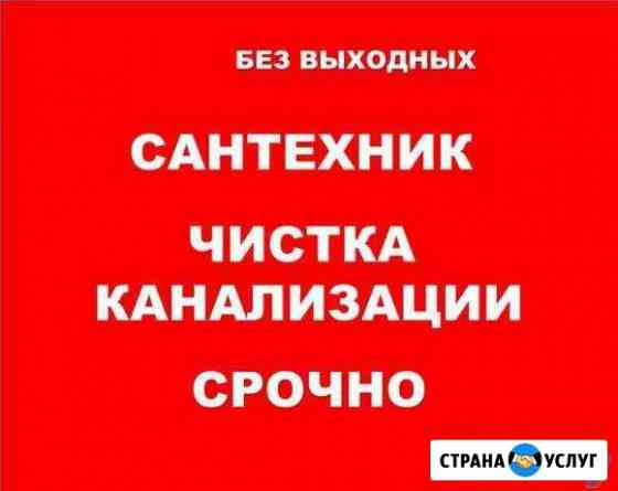 Сантехработы - прочистка канализации Пермь