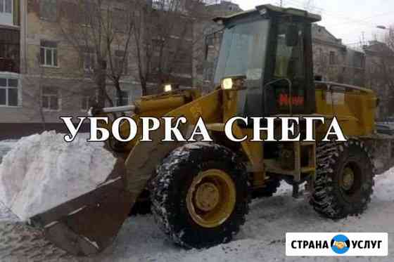 Уборка Снега, Чистка Снега Трактором Томск и обл Томск