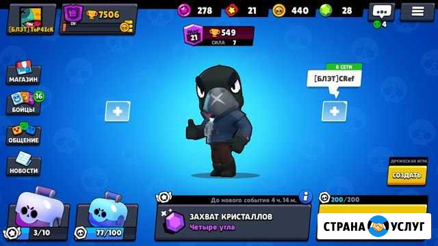 Тренер по Brawl Stars, могу продать Электросталь - изображение 1