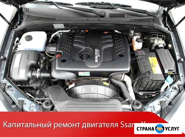 Капитальный ремонт двигателя SsangYoung Москва - изображение 1