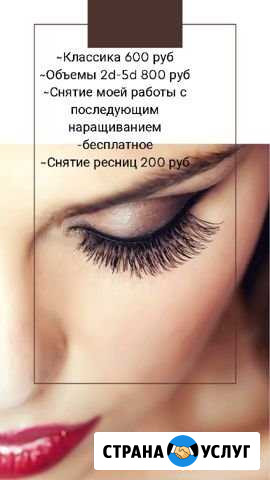 Наращивание ресниц, коррекция и окрашивание бровей Веселое - изображение 1