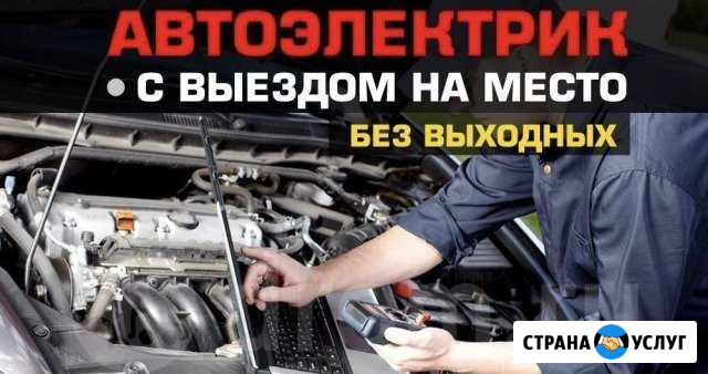 Автоэлектрик с выездом по городу Ковров - изображение 1