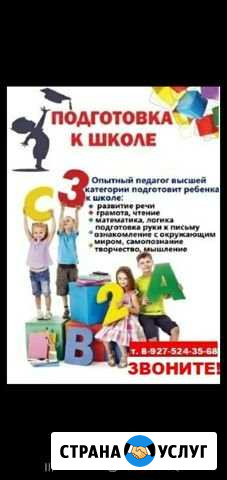 Подготовка к школе Михайловка - изображение 1