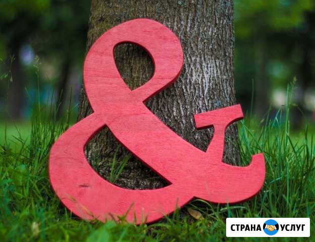 Деревянные фигуры буквы Тверь - изображение 1