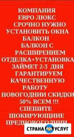 Пвх окна, балконы с расширением Минеральные Воды