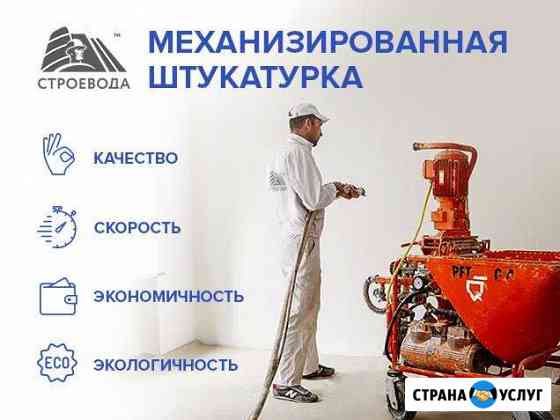 Штукатурка стен механизированным способом Тула