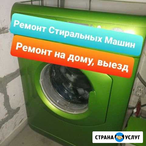 Ремонт стиральных машин Пятигорск - изображение 1
