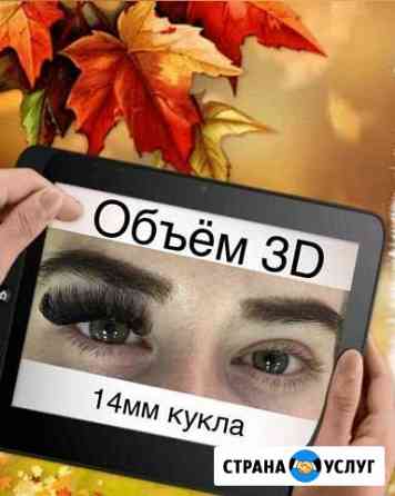 Наращивание ресниц Шахты