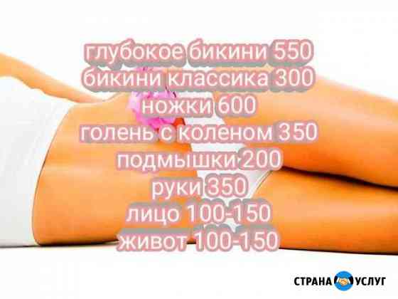 Депиляция Севастополь