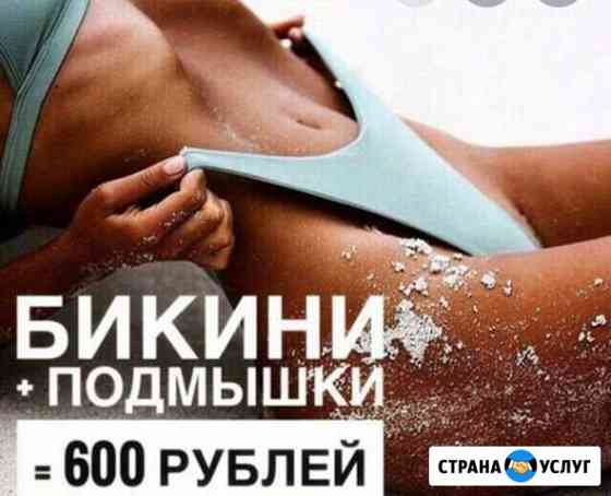 Шугаринг Набережные Челны