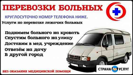 Перевозка лежачих больных Березники