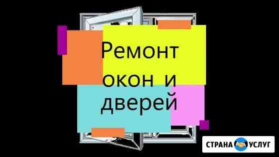 Ремонт пластиковых окон Киров