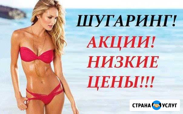 Шугаринг Димитровград - изображение 1