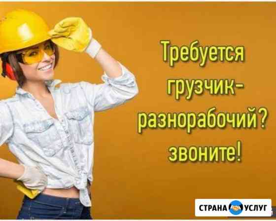 Разнорабочие землекопы подсобники Краснодар