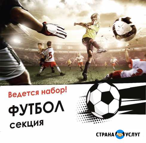 Детская футбольная секция Хабаровск - изображение 1