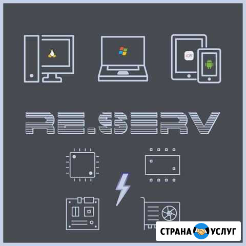 RE.Serv - Услуги по ремонту пк/ноутбуков Братск - изображение 1