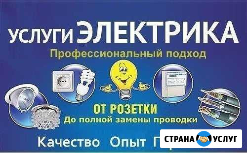 Услуги электрика Ильинский - изображение 1