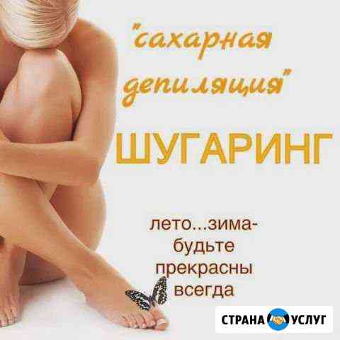 Шугаринг, Люберцы Люберцы