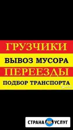 Грузчики Ставрополь