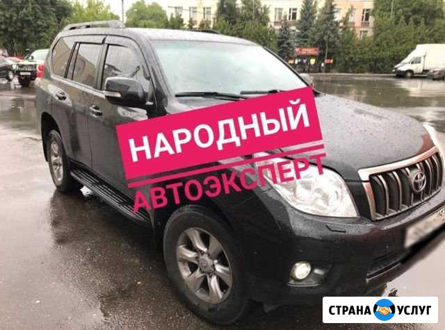 Автоэксперт. Проверка авто до покупки Москва - изображение 1