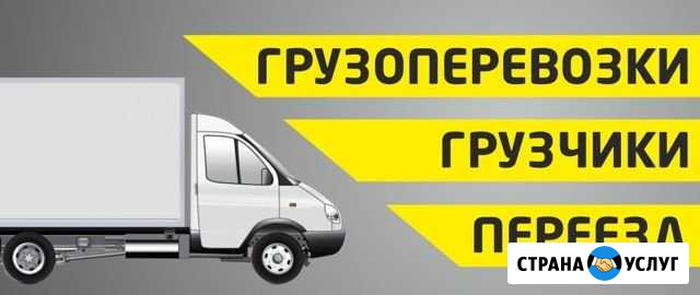 Грузоперевозки, переезды, грузчики Лесной - изображение 1