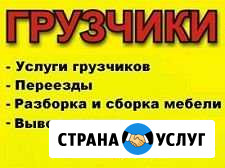 Грузчики разнорабочие грузоперевозки переезды Таганрог - изображение 1