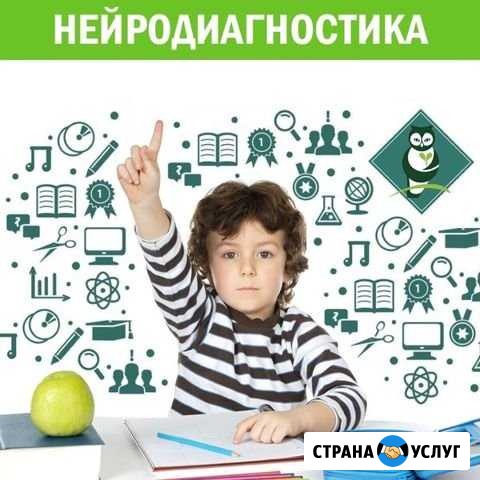 Нейропсихолог Нижний Тагил - изображение 1